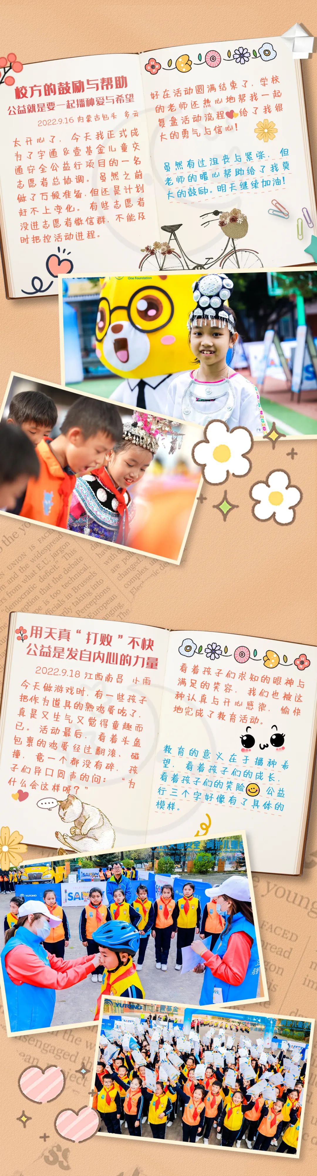 淚目！四年公益行志愿者手帳日記公開