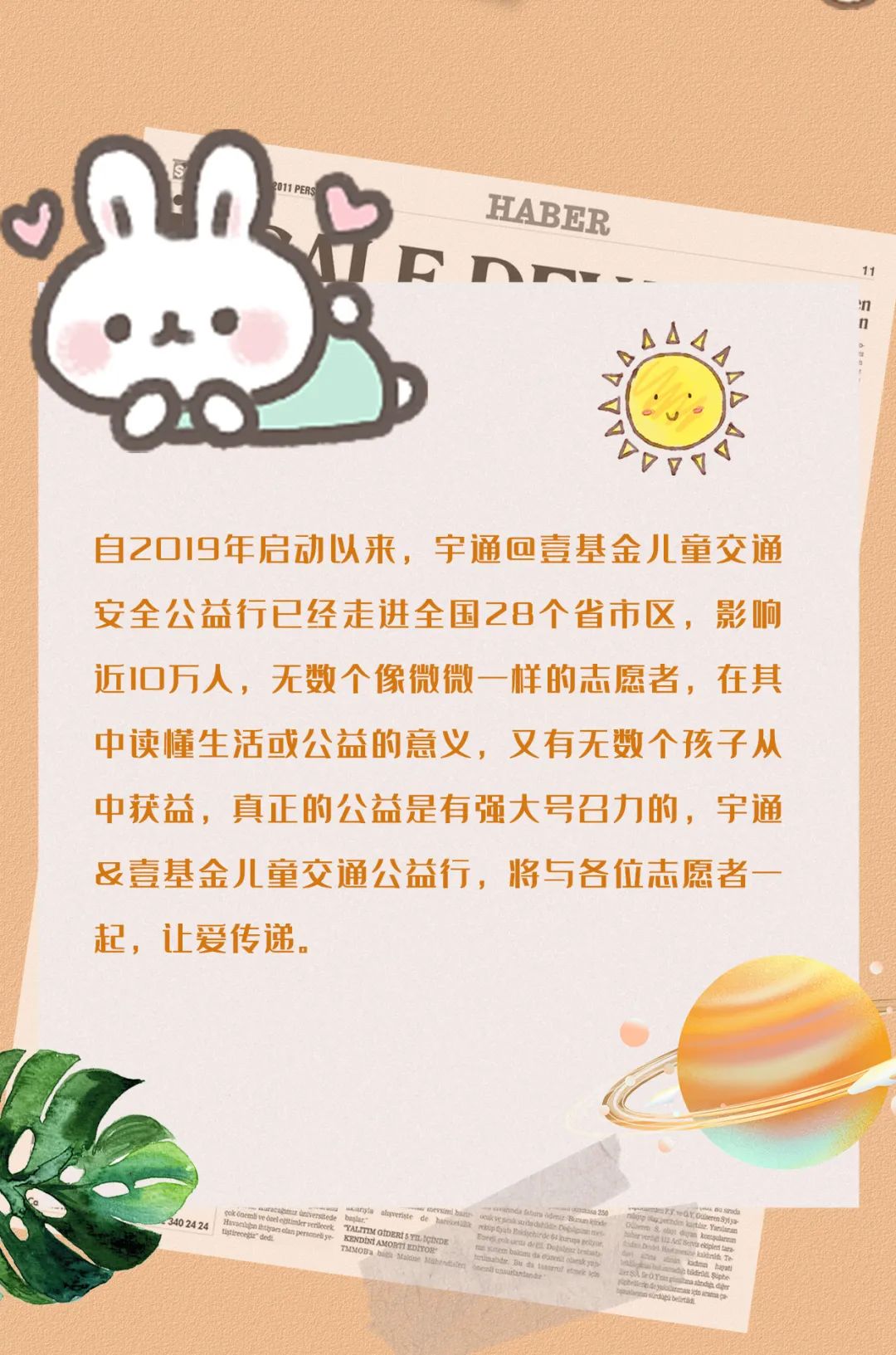 淚目！四年公益行志愿者手帳日記公開