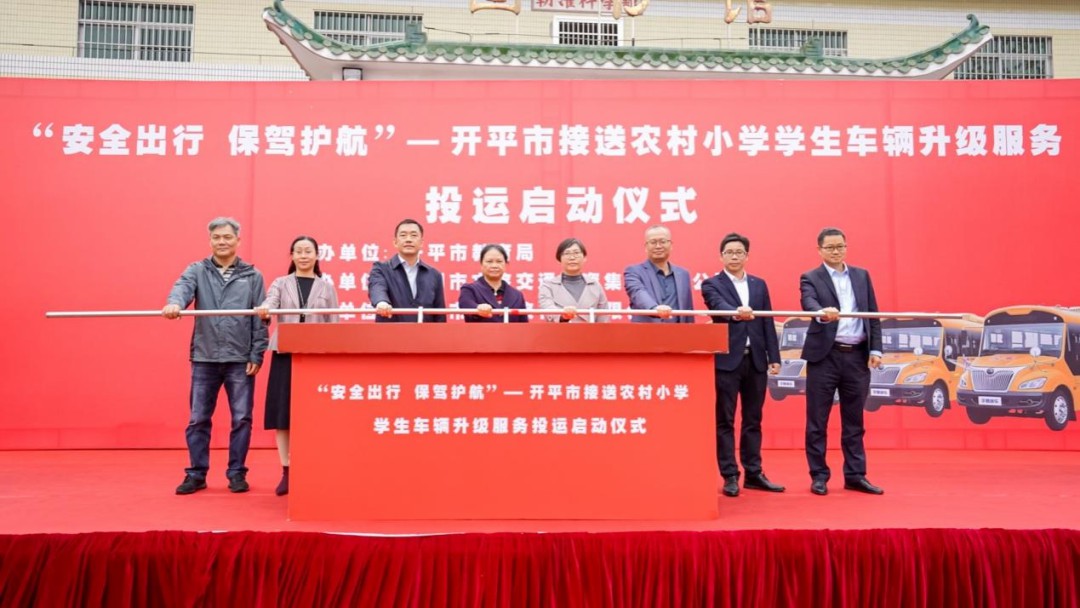 新年開門紅!45輛宇通校車交付江門開平 新年開門紅!45輛宇通校車交付江門開平