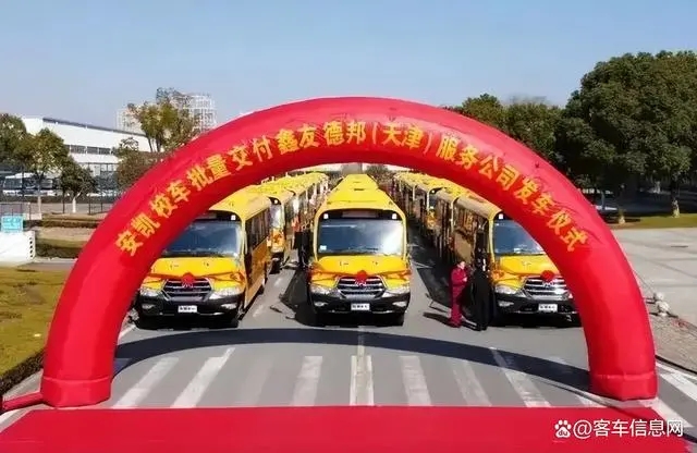 新春?jiǎn)⑿鲁蹋“矂P校車(chē)批量交付天津?yàn)閷W(xué)童護(hù)航 新春?jiǎn)⑿鲁蹋“矂P校車(chē)批量交付天津?yàn)閷W(xué)童護(hù)航