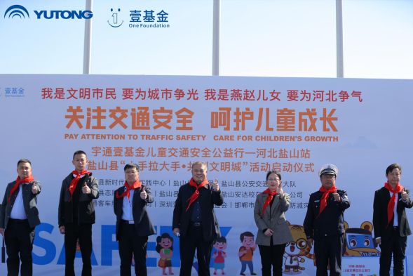 宇通壹基金兒童交通安全公益行走進(jìn)鹽山
