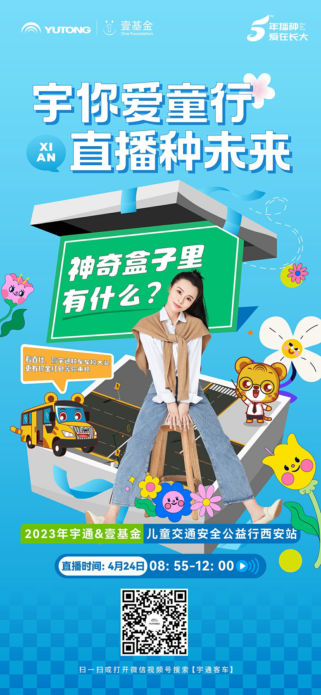 神奇的盒子里有什么？就在明天，來(lái)直播間找答案贏大獎(jiǎng)！