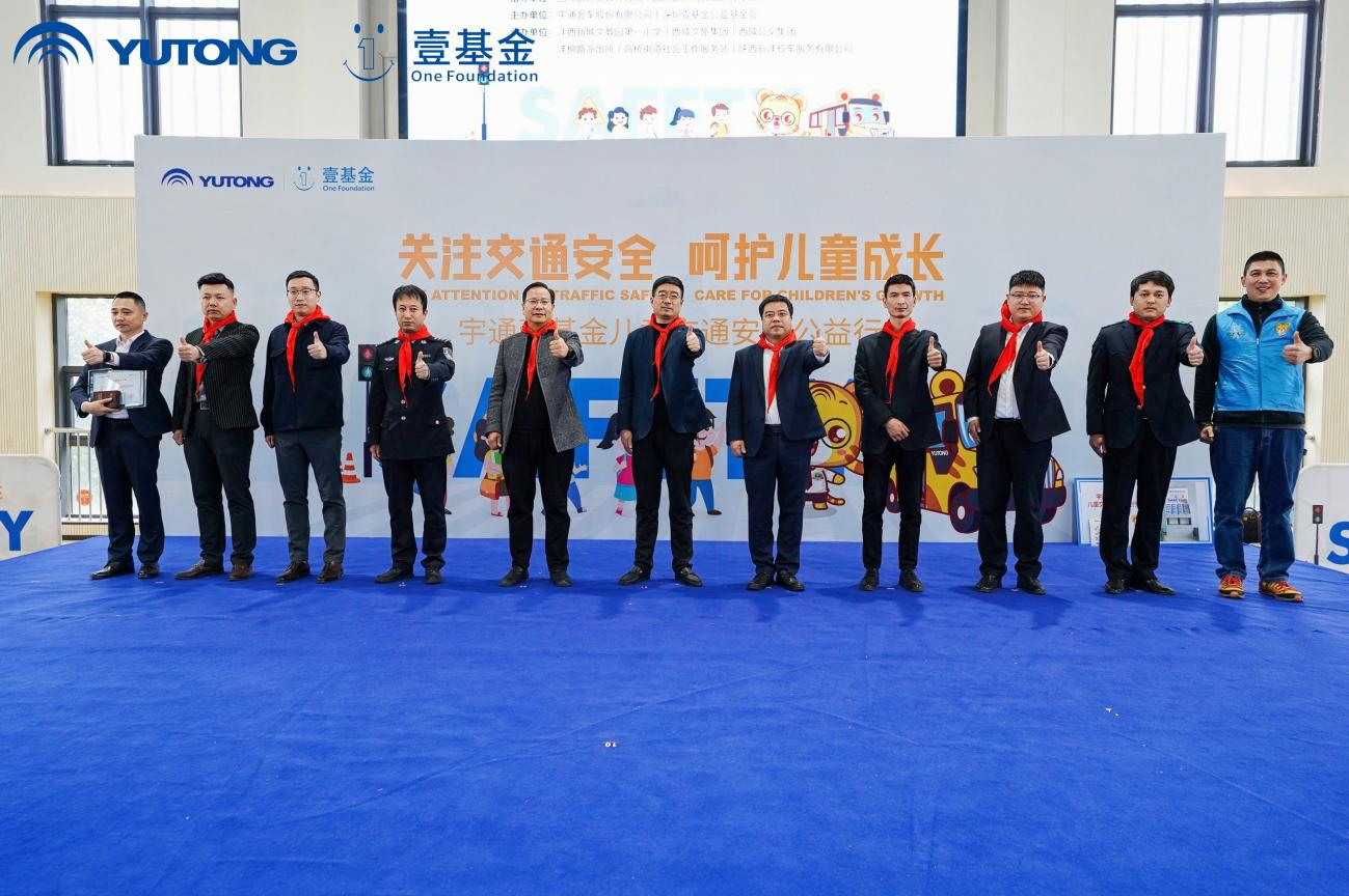 宇通壹基金兒童交通安全公益行走進西安