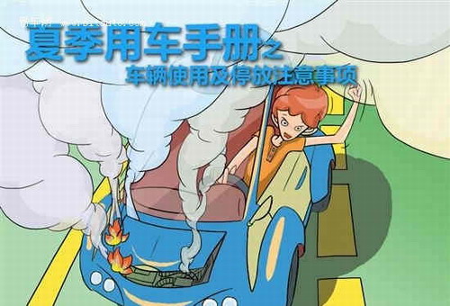 校車暴曬后如何快速降溫? 校車暴曬后如何快速降溫?