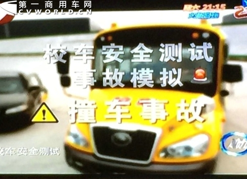 遭田亮拼命狂虐仍無恙 宇通校車獲贊中國好校車 遭田亮拼命狂虐仍無恙 宇通校車獲贊中國好校車