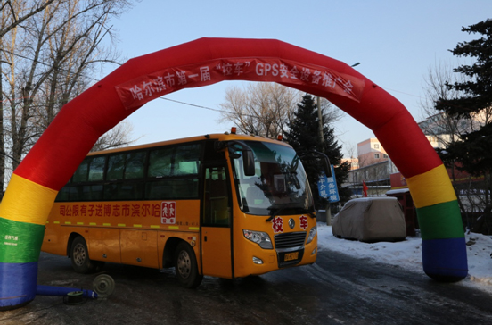 哈爾濱市第一屆“校車”GPS安全設備新聞發布會成功舉辦