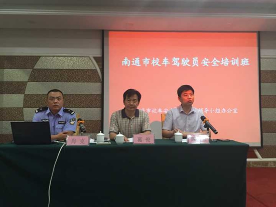 南通開展中小學校、幼兒園校車校車駕駛員暑期安全培訓班