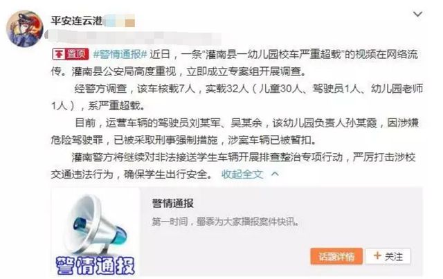 江蘇連云港一幼兒園校車坐32個人 涉案車輛已被暫扣 江蘇連云港一幼兒園校車坐32個人 涉案車輛已被暫扣