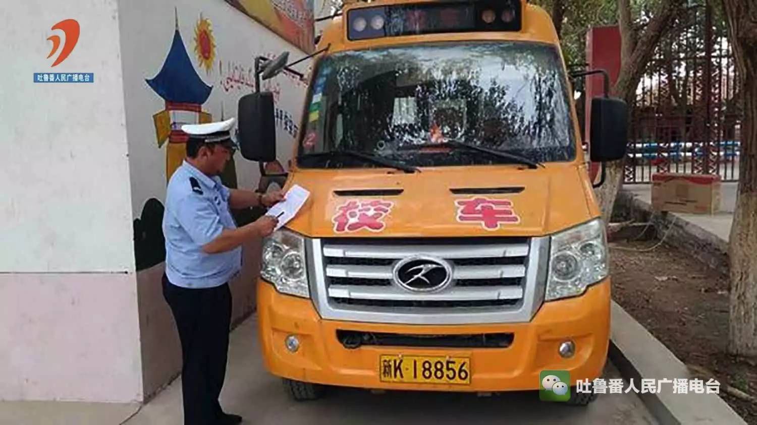 “城市管理集中整治在行動(dòng)”:新疆高昌區(qū)公安局交警大隊(duì)深入轄區(qū)排查校車安全隱患 “城市管理集中整治在行動(dòng)”:新疆高昌區(qū)公安局交警大隊(duì)深入轄區(qū)排查校車安全隱患