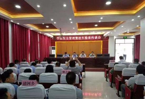 河南方城縣召開學校安全管理暨校車隱患約談會/ 河南方城縣召開學校安全管理暨校車隱患約談會