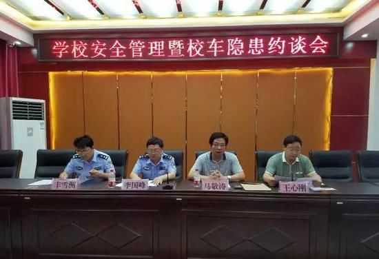 河南方城縣召開學校安全管理暨校車隱患約談會/ 河南方城縣召開學校安全管理暨校車隱患約談會