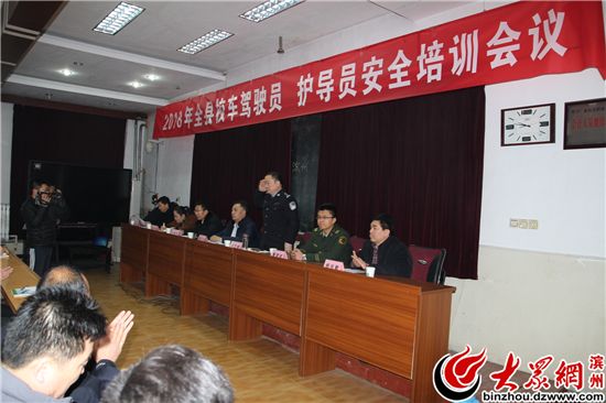 山東省濱州市惠民縣召開2018年全縣校車司機安全培訓會/ 山東省濱州市惠民縣召開2018年全縣校車司機安全培訓會