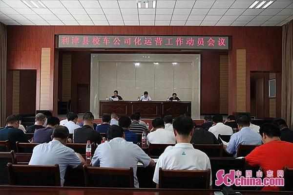 山東利津縣:8月31日前110輛校車將實現公司化運營 山東利津縣:8月31日前110輛校車將實現公司化運營