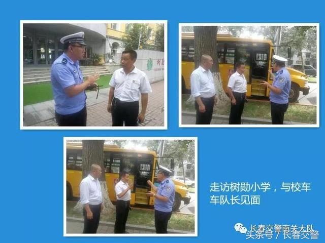 新學期開學季丨長春交警為校車駕駛員和學生家長送去“交通安全禮” 新學期開學季丨長春交警為校車駕駛員和學生家長送去“交通安全禮”