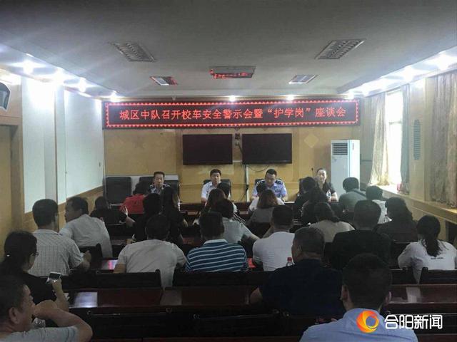 合陽縣公安局交警大隊召開2018年新學期校車交通安全警示會暨護學崗座談會