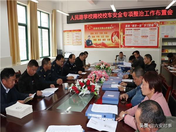 六安市:校車專項(xiàng)整治會(huì) 杜絕隱患保安全 校車專項(xiàng)整治會(huì) 杜絕隱患保安全