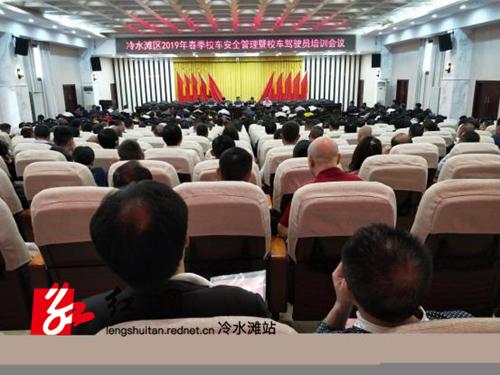 冷水灘：加強校車安全管理 確保學生上下學安全