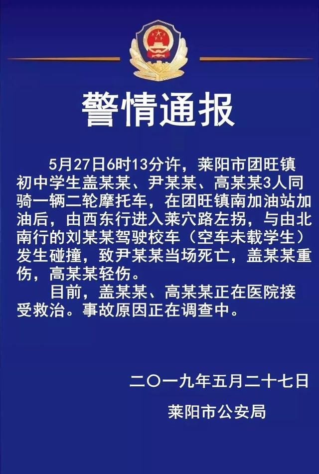 關注 | 煙臺三少年同騎一輛摩托車與校車相撞，1死2傷