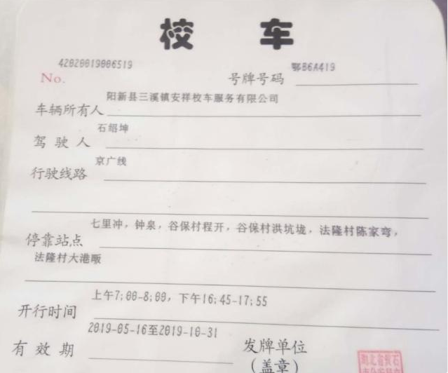 奇葩:湖北陽新合法校車無法上路,孩子出行咋辦? 奇葩:湖北陽新合法校車無法上路,孩子出行咋辦?