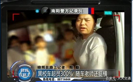 黑校車超員300%,隨車老師還挺橫,厲聲質問執勤民警! 黑校車超員300%,隨車老師還挺橫,厲聲質問執勤民警!