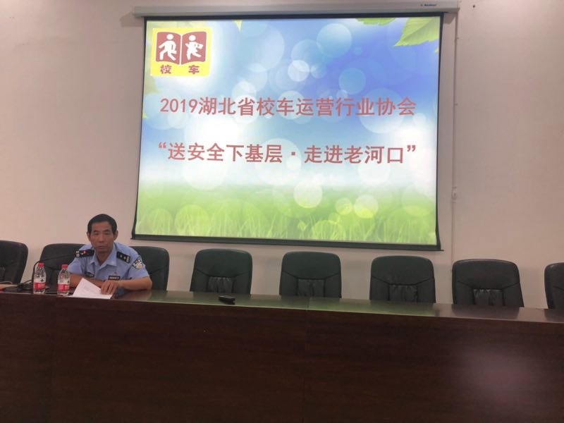 湖北省校車協會送安全下基層,走進老河口 湖北省校車協會送安全下基層,走進老河口