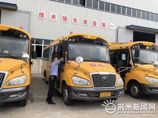 開學將至 荊州校車“體檢”開始了 開學將至 荊州校車“體檢”開始了