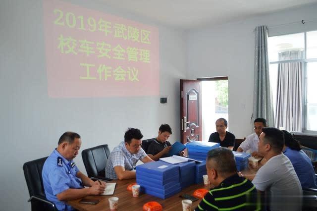 常德交警直屬二大隊(duì)：積極參加市武陵區(qū)2019年校車安全管理工作會(huì)議
