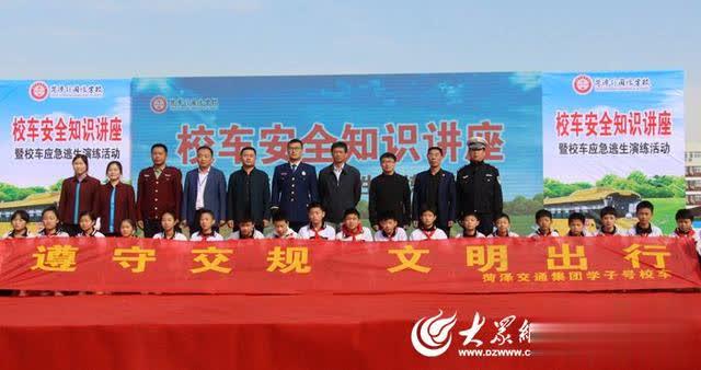 菏澤外國(guó)語(yǔ)學(xué)校舉辦校車(chē)安全知識(shí)講座暨校車(chē)應(yīng)急逃生演練活動(dòng)/ 菏澤外國(guó)語(yǔ)學(xué)校舉辦校車(chē)安全知識(shí)講座暨校車(chē)應(yīng)急逃生演練活動(dòng)