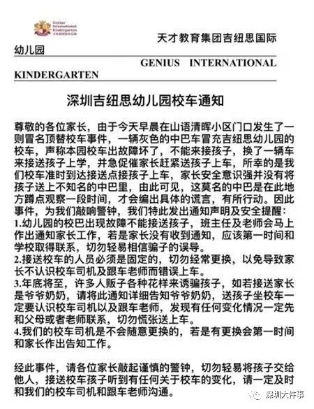 深圳有不明車輛冒充幼兒園校車接孩子？警方介入，真相來了！