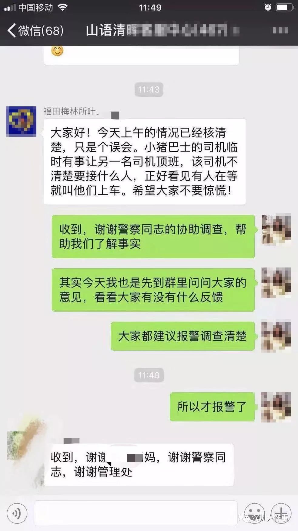 深圳有不明車輛冒充幼兒園校車接孩子？警方介入，真相來了！