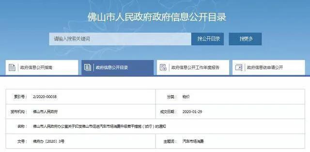 疫情后首個城市鼓勵汽車消費出爐 佛山對購車者單車補貼2000-5000元 重磅!佛山成首個鼓勵汽車消費的城市,每車補貼2000-5000元不等