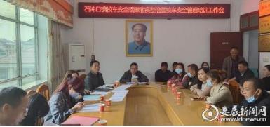 石沖口鎮:筑牢校車安全防線為幼兒復學返園護航 石沖口鎮:筑牢校車安全防線為幼兒復學返園護航