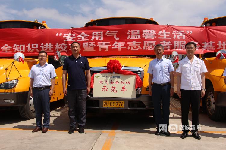 青島：交運校車聯合青島能源華潤燃氣 開展燃氣知識進校車活動
