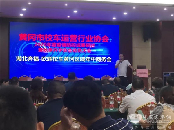 硬實力鑄就新航道 歐輝校車黃岡區域年中商務會探討了這些大事 硬實力鑄就新航道 歐輝校車黃岡區域年中商務會探討了這些大事