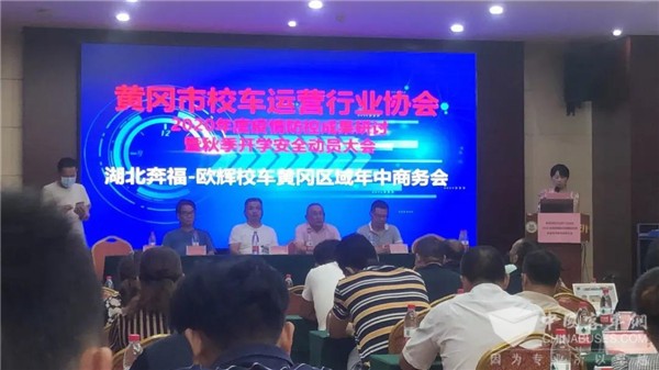 硬實力鑄就新航道 歐輝校車黃岡區域年中商務會探討了這些大事 硬實力鑄就新航道 歐輝校車黃岡區域年中商務會探討了這些大事