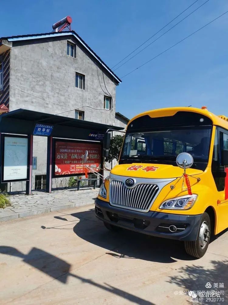 事關遠安的校車和孩子/ 事關遠安的校車和孩子