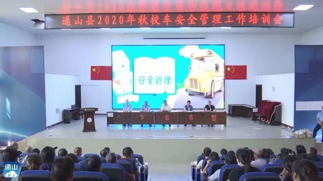 咸寧通山：強化校車安全管理培訓，繃緊校車“安全弦”