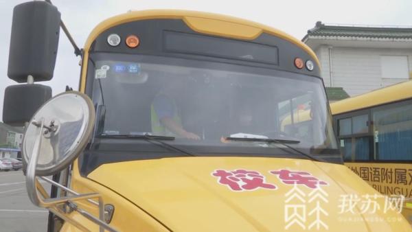常州：迎接開學(xué)季加強(qiáng)校車檢測(cè) 尤其是對(duì)駕駛員的安全督查