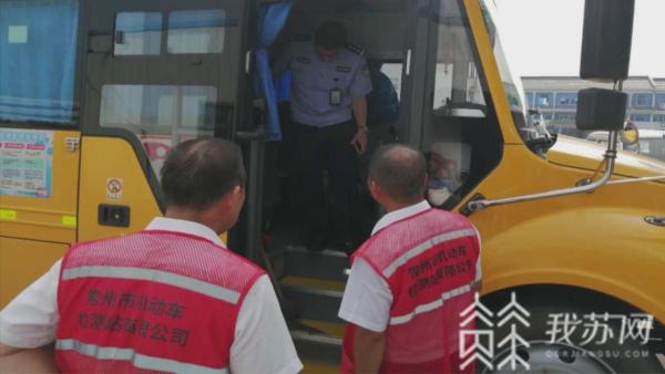 常州：迎接開學(xué)季加強(qiáng)校車檢測(cè) 尤其是對(duì)駕駛員的安全督查