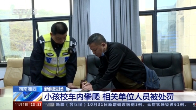 幼兒園學生在校車行駛中攀爬座椅 相關單位人員被處罰 幼兒園學生在校車行駛中攀爬座椅 相關單位人員被處罰