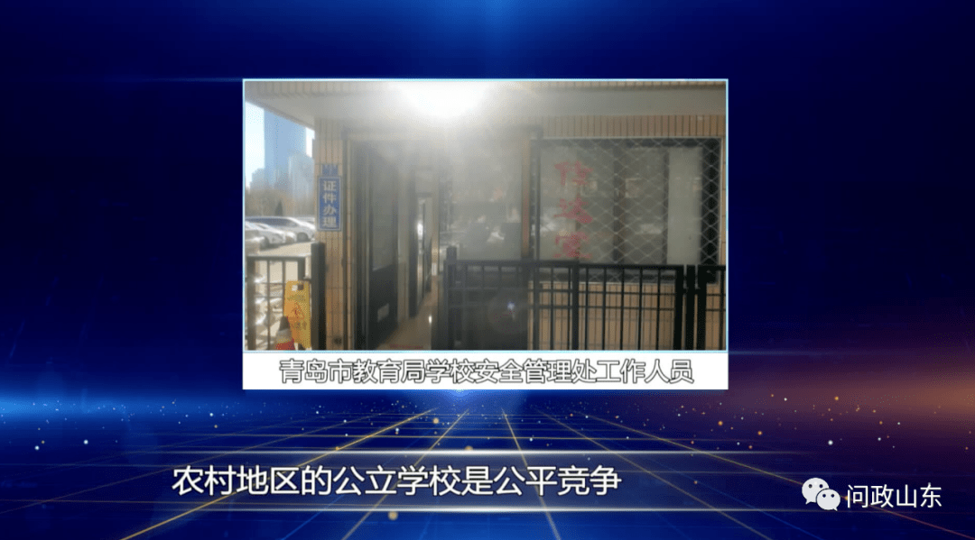 山東:民營校車進不了公立學校!教體局:少摻和,有本事去市里公關 山東:民營校車進不了公立學校!教體局:少摻和,有本事去市里公關