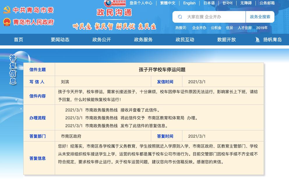 新學(xué)期剛開始，青島市區(qū)不少大鼻子校車咋停了？教育局最新回應(yīng)！