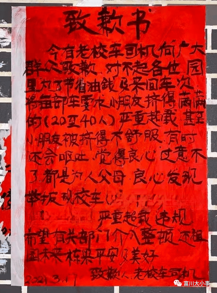 廣西賀州:自曝內幕!賀州校車司機良心發現,手寫致歉書在朋友圈瘋轉! 廣西賀州:自曝內幕!賀州校車司機良心發現,手寫致歉書在朋友圈瘋轉!