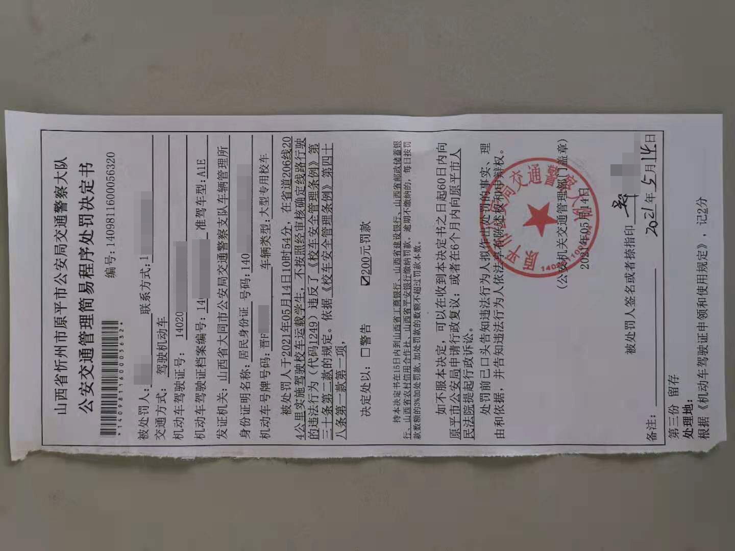 懷仁某公司校車違規跨區域接送學生被原平交警查獲