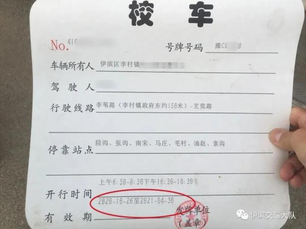 洛陽交警開出萬元罰單，超員、未取得校車駕駛資格被罰！