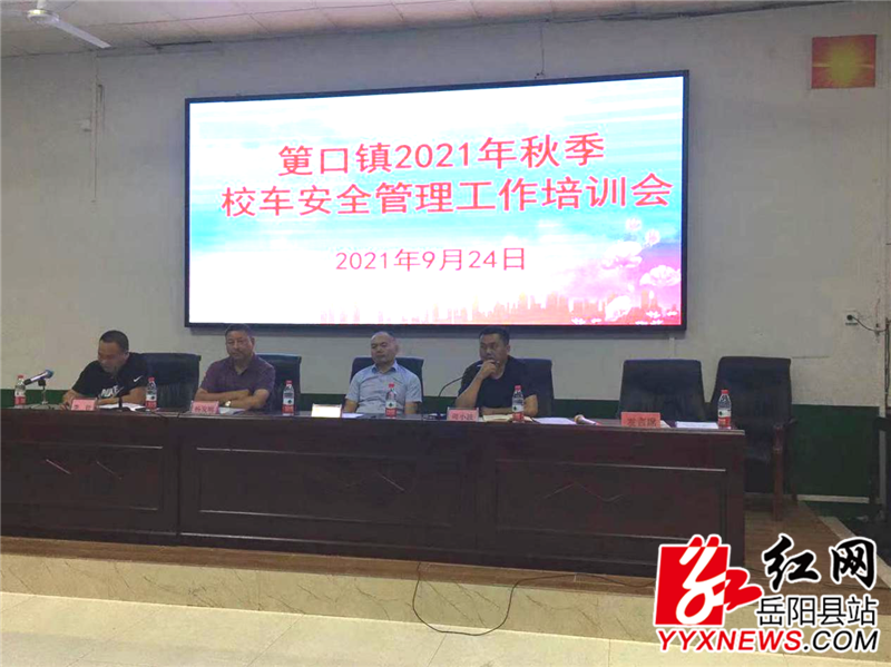 筻口鎮(zhèn) ：校車(chē)安全管理培訓(xùn) 全面提升服務(wù)質(zhì)量