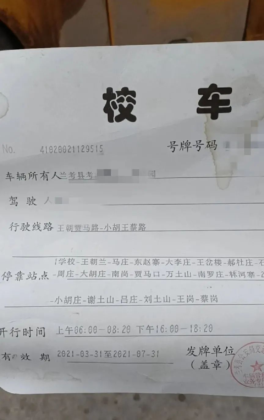 事關(guān)孩子安全：校車標(biāo)牌已過期，蘭考交警罰你沒商量！