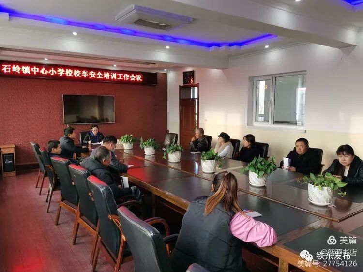 校車安全 | 石嶺鎮中心小學召開校車安全會議 筑牢安全防線 校車安全 | 石嶺鎮中心小學召開校車安全會議 筑牢安全防線