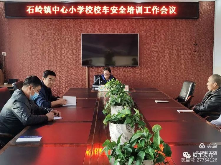 校車安全 | 石嶺鎮中心小學召開校車安全會議 筑牢安全防線 校車安全 | 石嶺鎮中心小學召開校車安全會議 筑牢安全防線