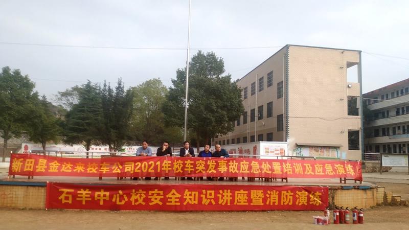 校企聯合開展校車安全應急演練活動/ 校企聯合開展校車安全應急演練活動